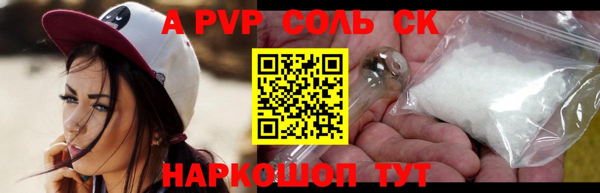 APVP кристаллы Искитим