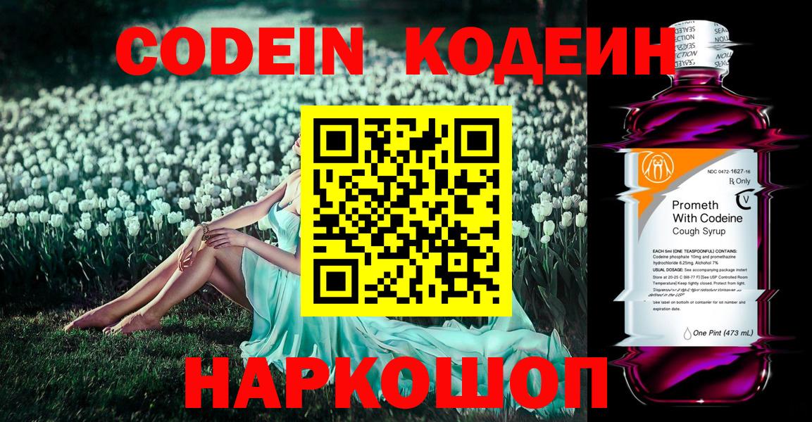 Codein Purple Drank Искитим