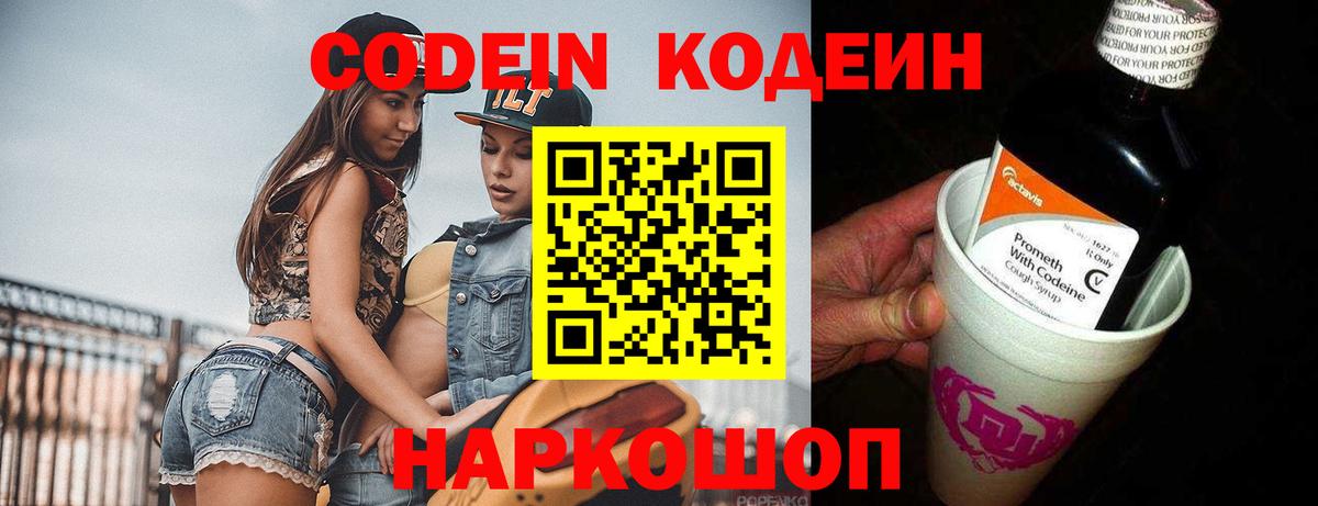 Искитим  Кодеин напиток Lean (лин)  Вход с VPN 