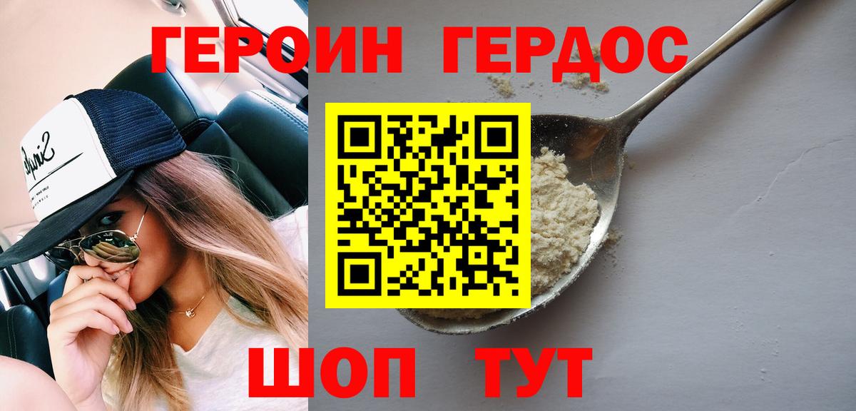 Героин герыч  Вход с VPN  Искитим 
