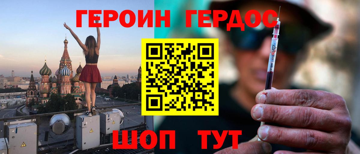 ГЕРОИН герыч Искитим