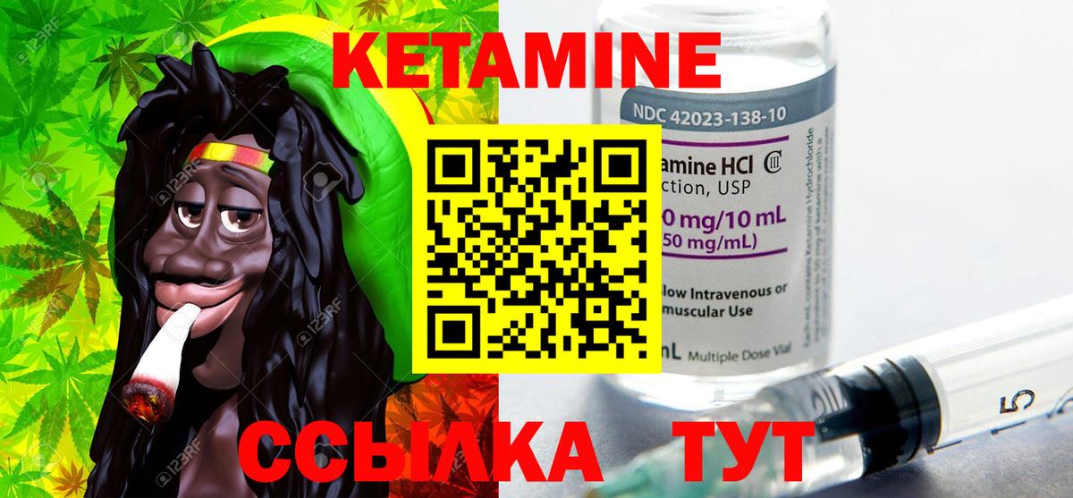 КЕТАМИН VHQ Искитим