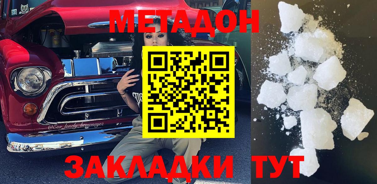 МЕТАДОН белоснежный  Вход с VPN  Метадон methadone  Искитим 