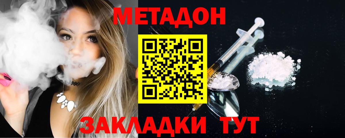 МЕТАДОН methadone Искитим